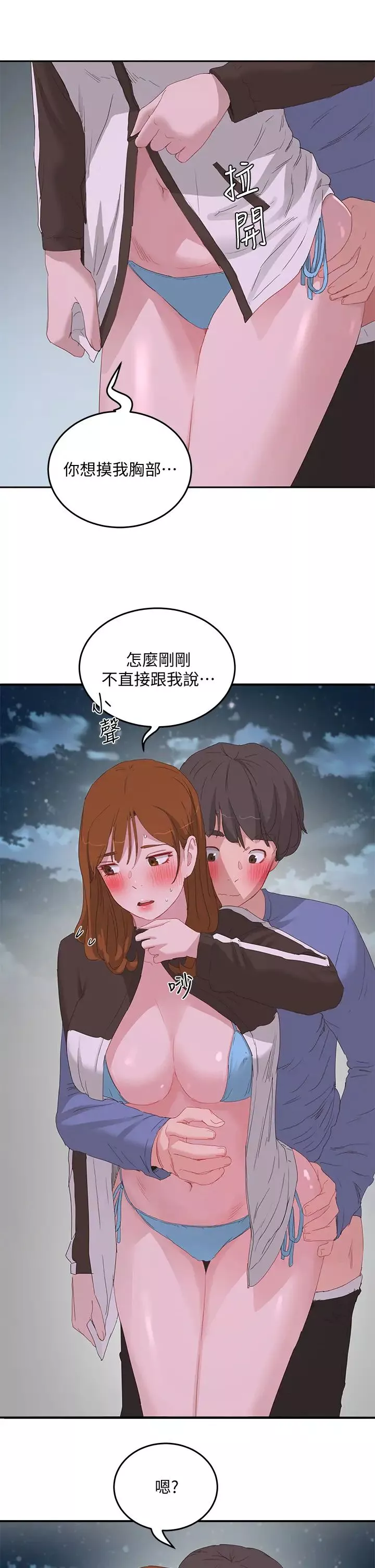 夏日深处-第21话-不要摸我那里…! - 图片 17