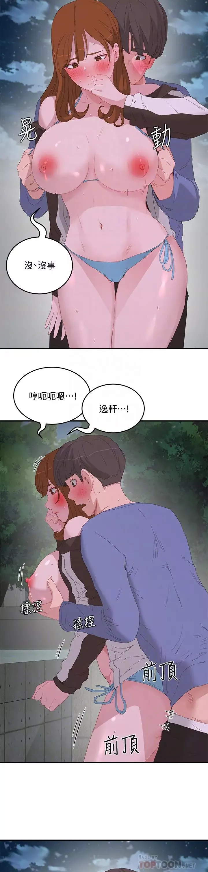 夏日深處第21話-不要摸我那裡…!