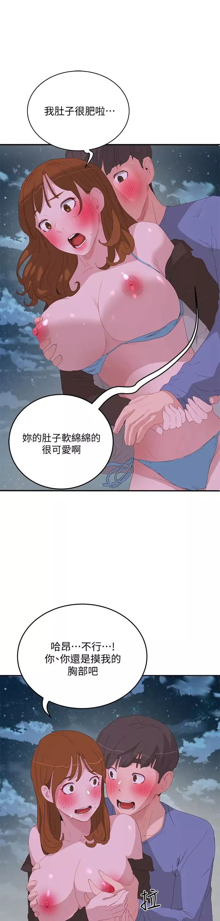 夏日深处-第21话-不要摸我那里…! - 图片 21