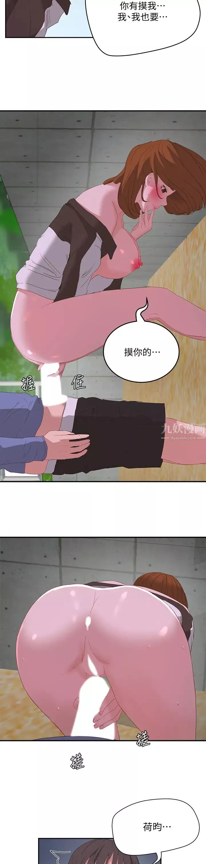 夏日深处-第21话-不要摸我那里…! - 图片 24