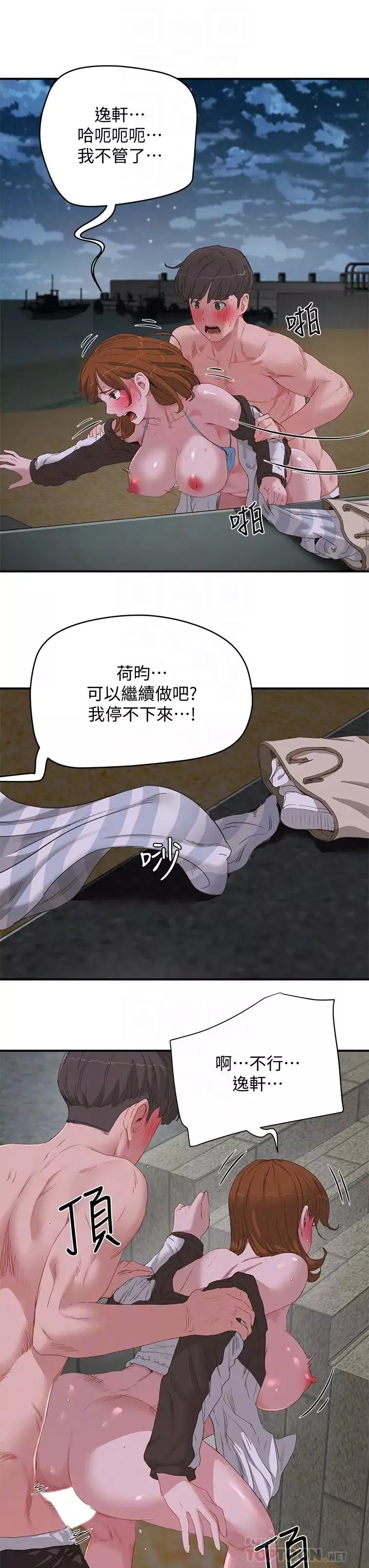 夏日深處第22話-我受不了了…求求你…