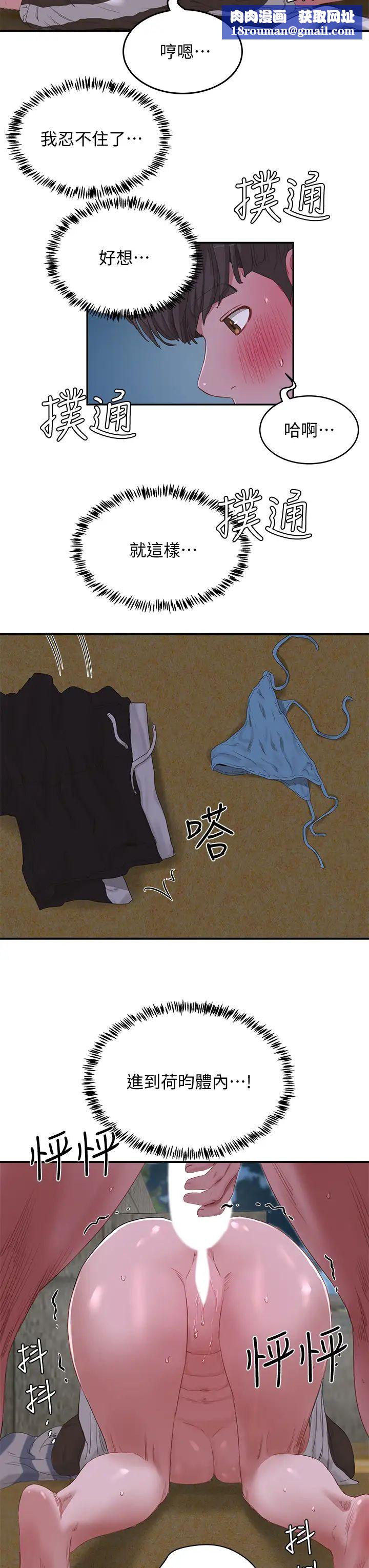 夏日深处第22话-我受不了了…求求你…