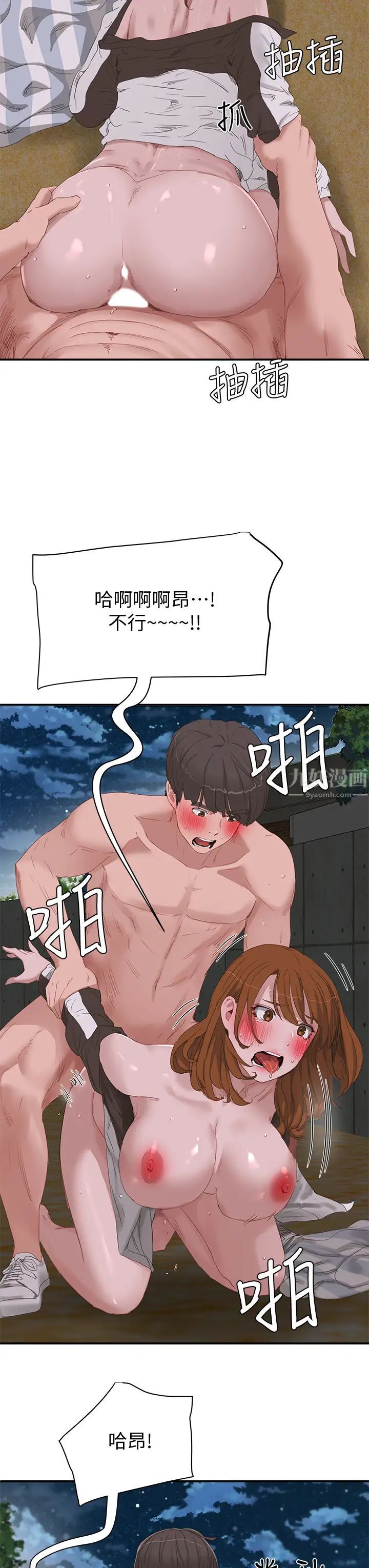 夏日深处第22话-我受不了了…求求你…