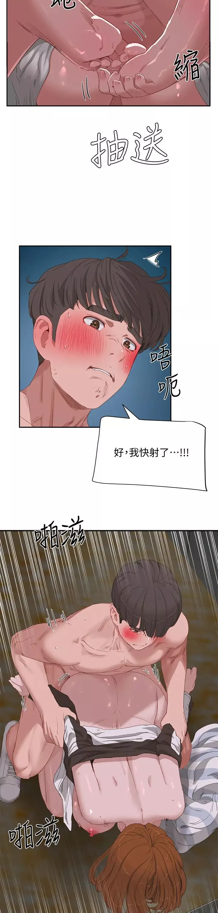 夏日深处-第22话-我受不了了…求求你… - 图片 19