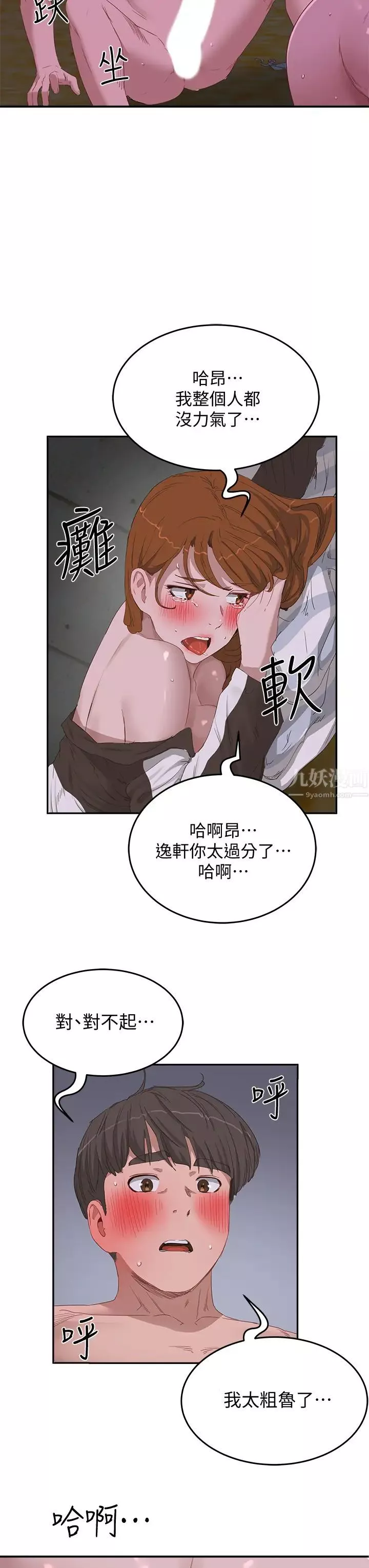 夏日深处-第22话-我受不了了…求求你… - 图片 23