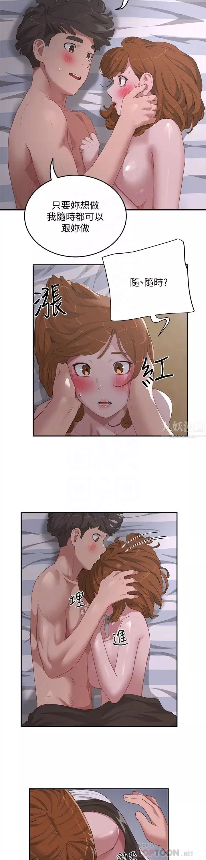 夏日深處第23話-無時無刻都想跟你做