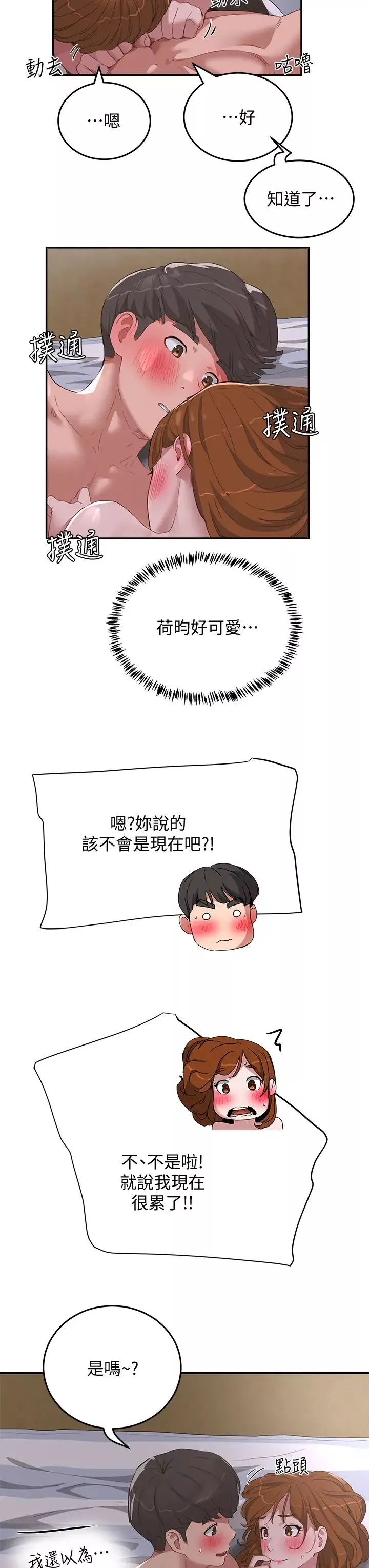 夏日深处-第23话-无时无刻都想跟你做 - 图片 7
