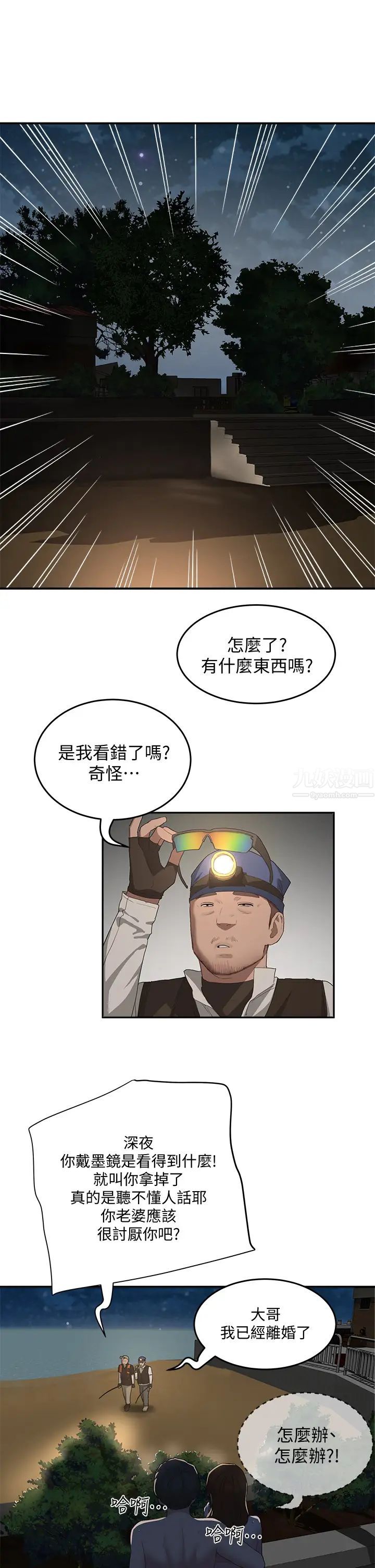 夏日深处第23话-无时无刻都想跟你做