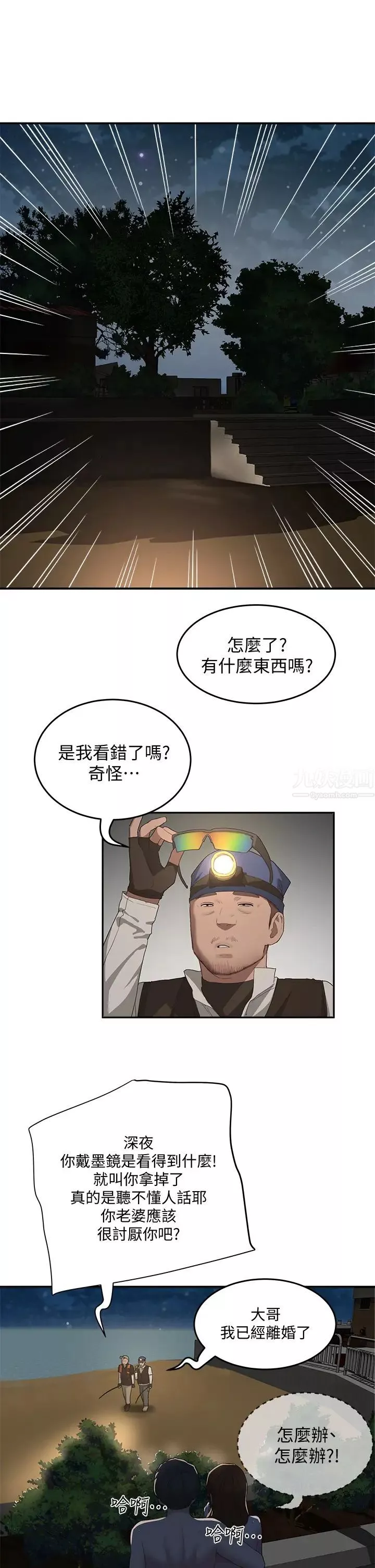 夏日深处-第23话-无时无刻都想跟你做 - 图片 13
