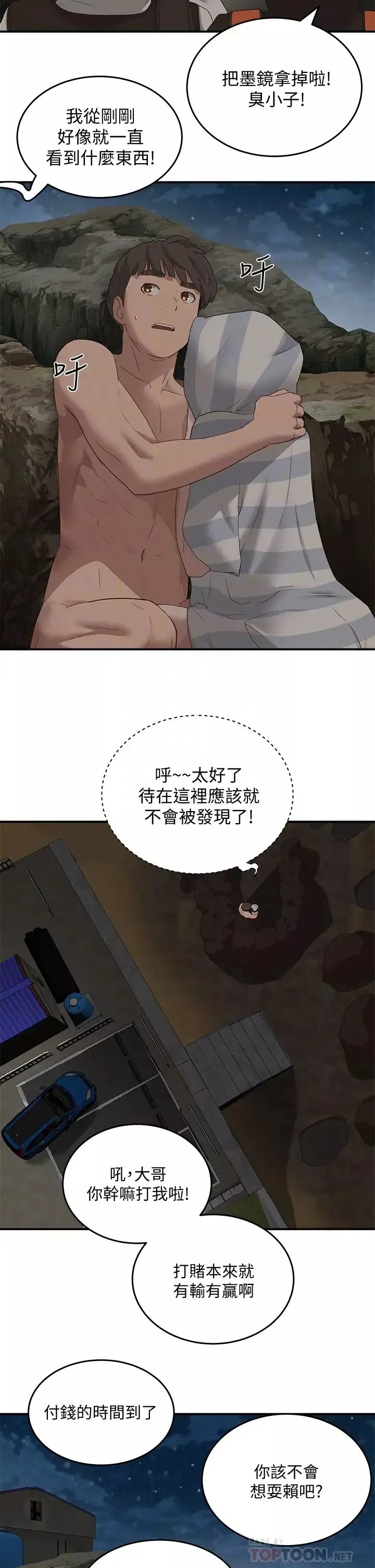 夏日深處第23話-無時無刻都想跟你做