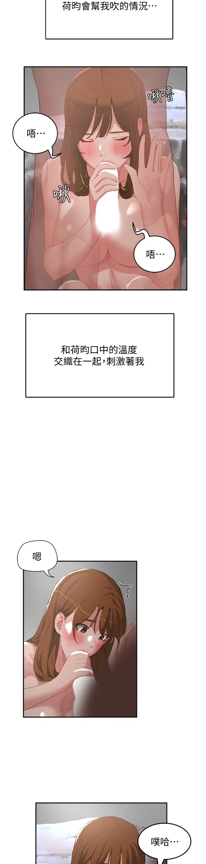 夏日深处第24话-换我让妳舒服