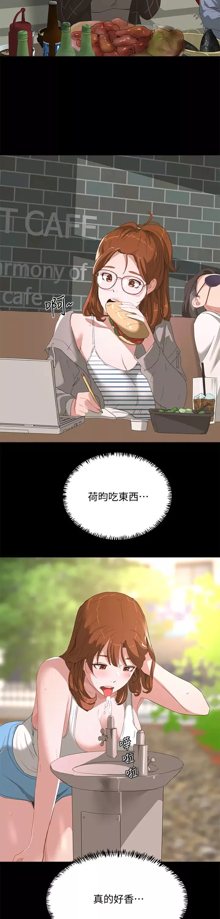 夏日深处-第24话-换我让妳舒服 - 图片 13