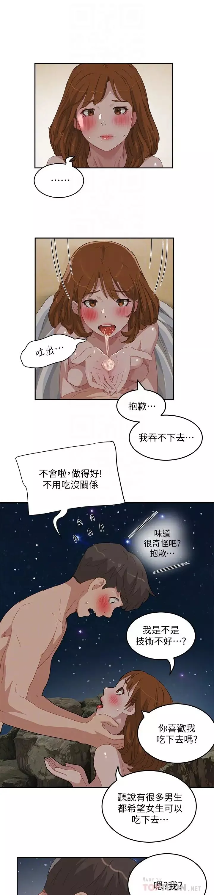 夏日深處第24話-換我讓妳舒服
