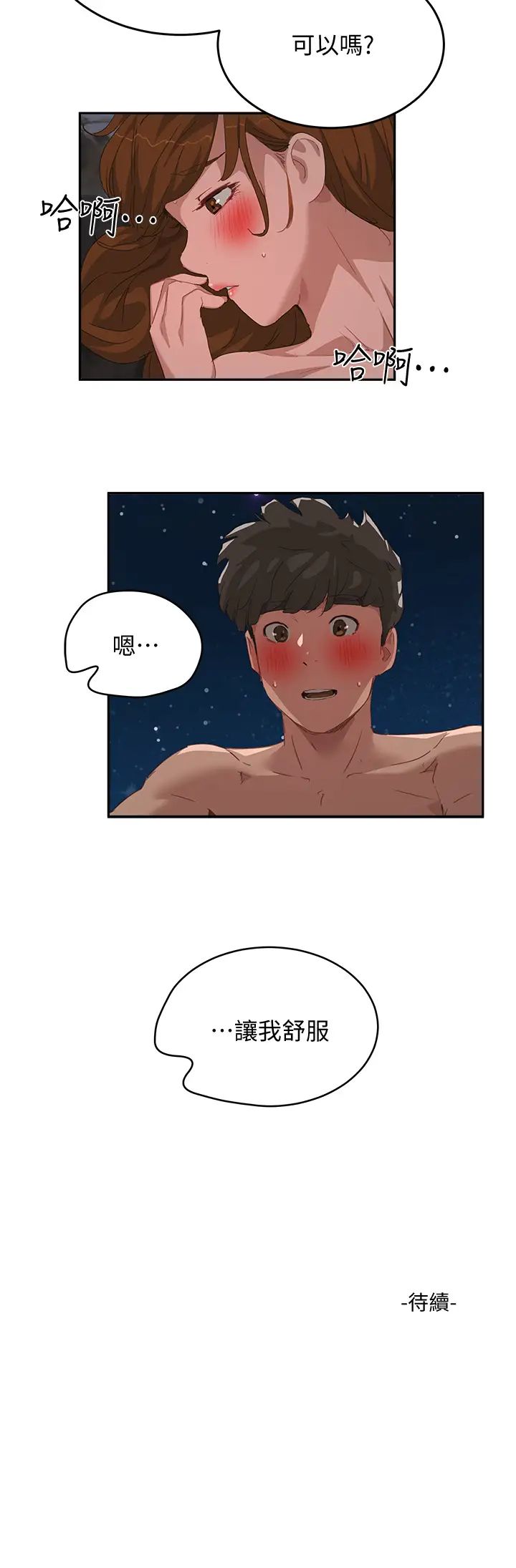 夏日深处第24话-换我让妳舒服