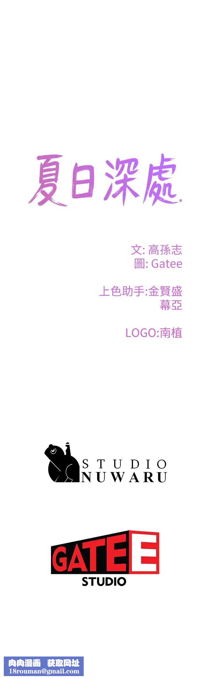 夏日深处第24话-换我让妳舒服