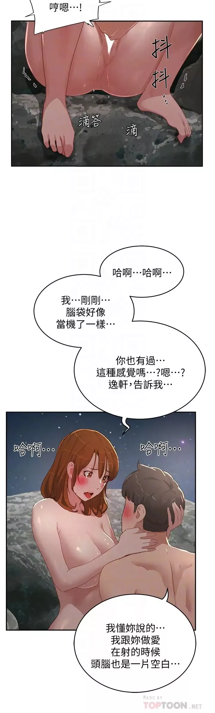 夏日深處第25話-對小逸軒上癮的荷昀