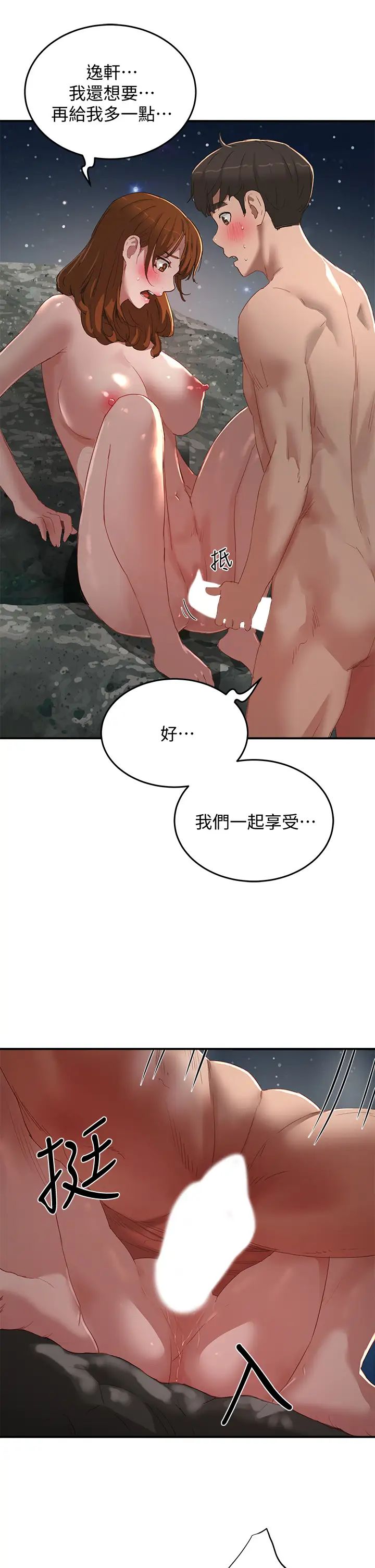 夏日深处第25话-对小逸轩上瘾的荷昀