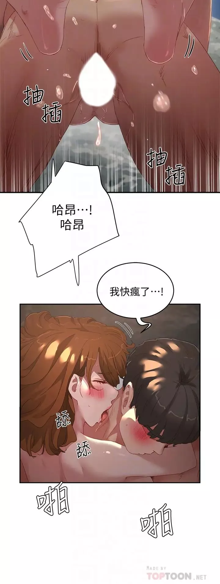 夏日深处-第25话-对小逸轩上瘾的荷昀 - 图片 12