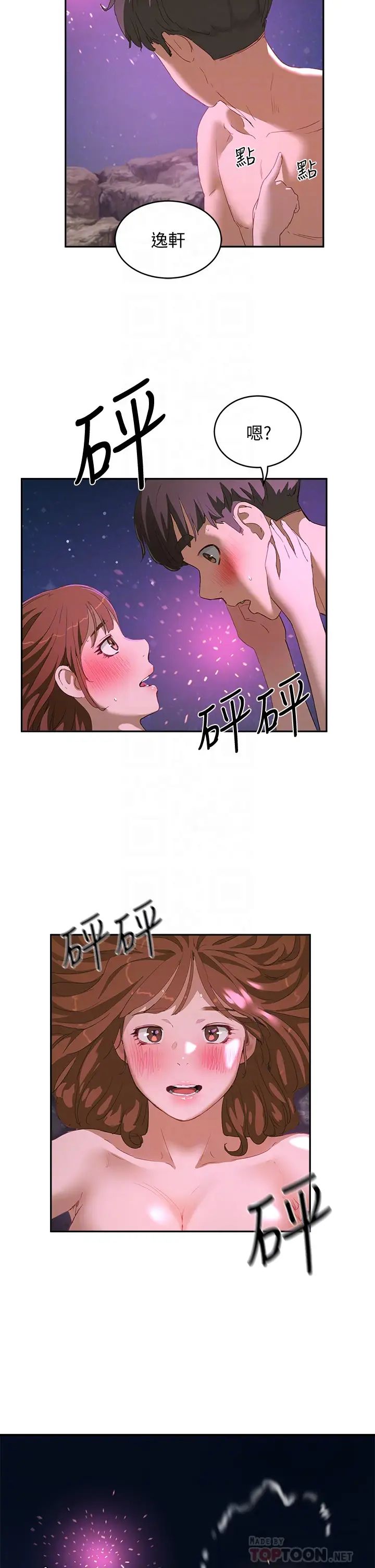 夏日深处第25话-对小逸轩上瘾的荷昀