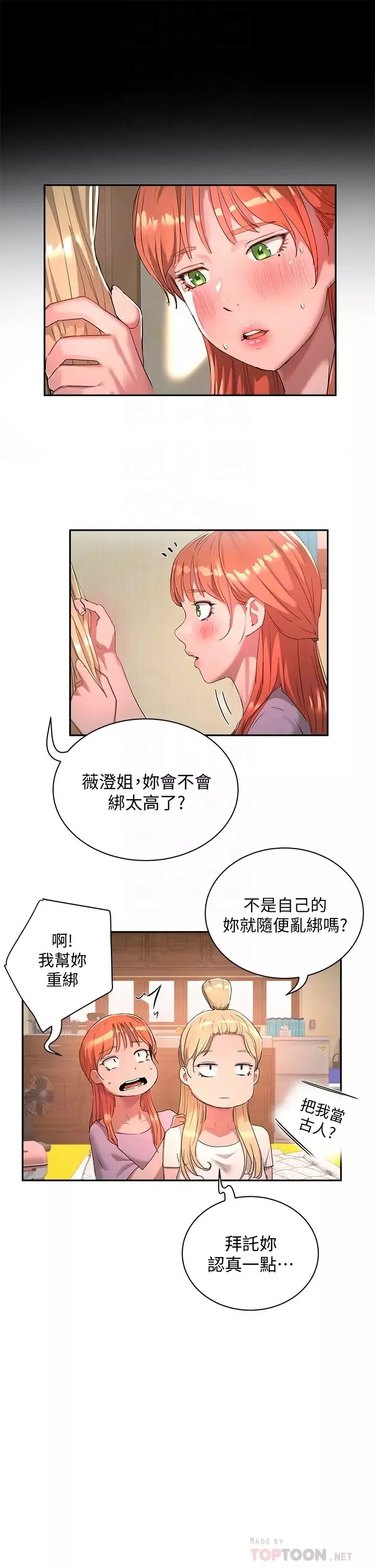 夏日深處第26話-繃帶綑綁play