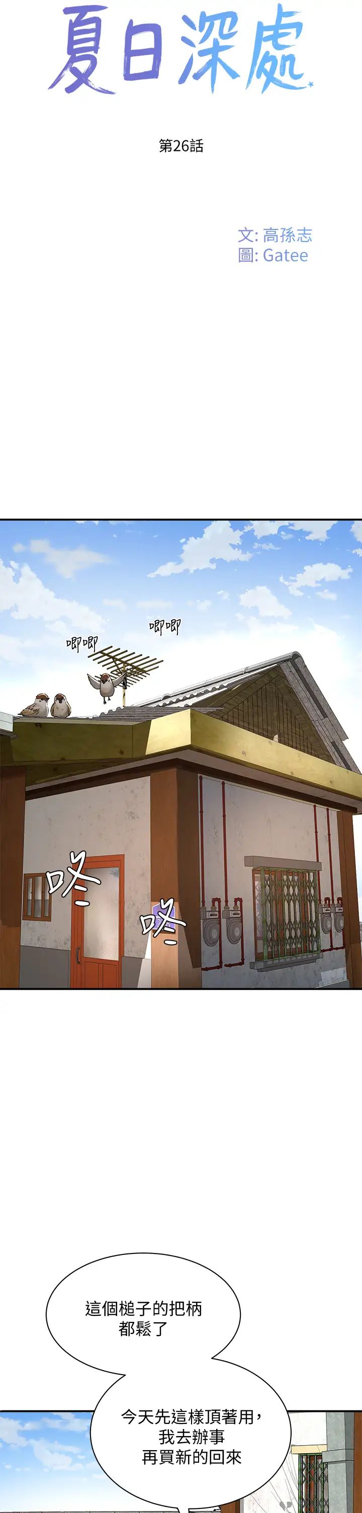 夏日深处第26话-绷带捆绑play