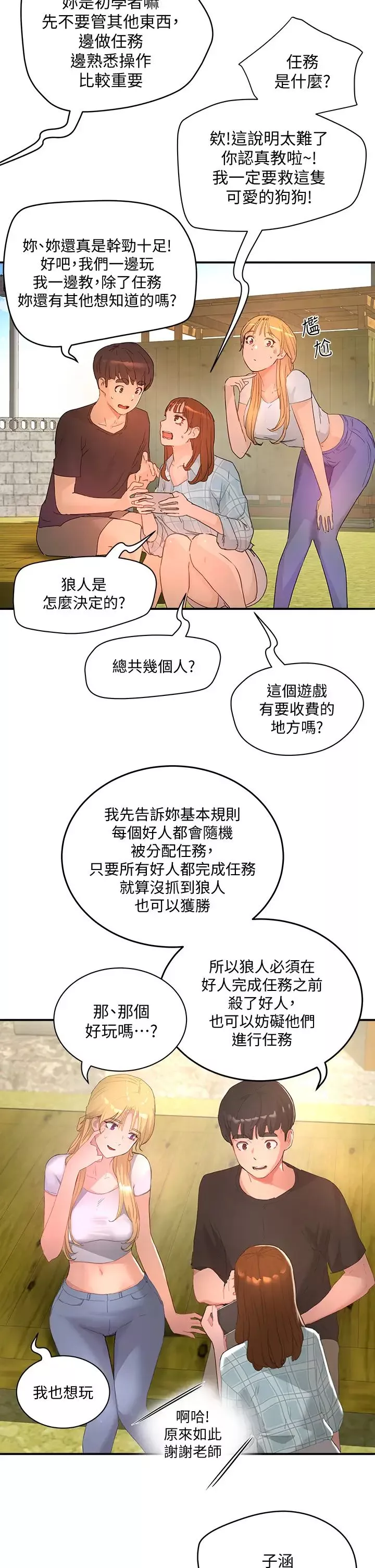 夏日深處第26話-繃帶綑綁play