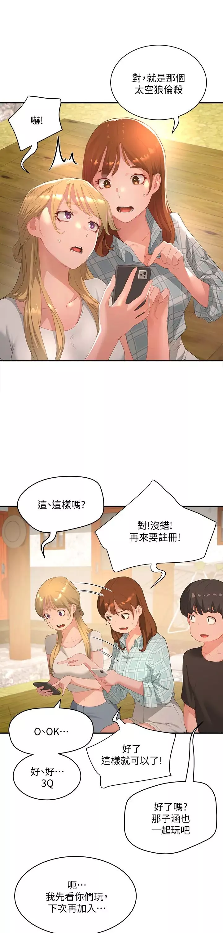 夏日深处-第26话-绷带捆绑play - 图片 28