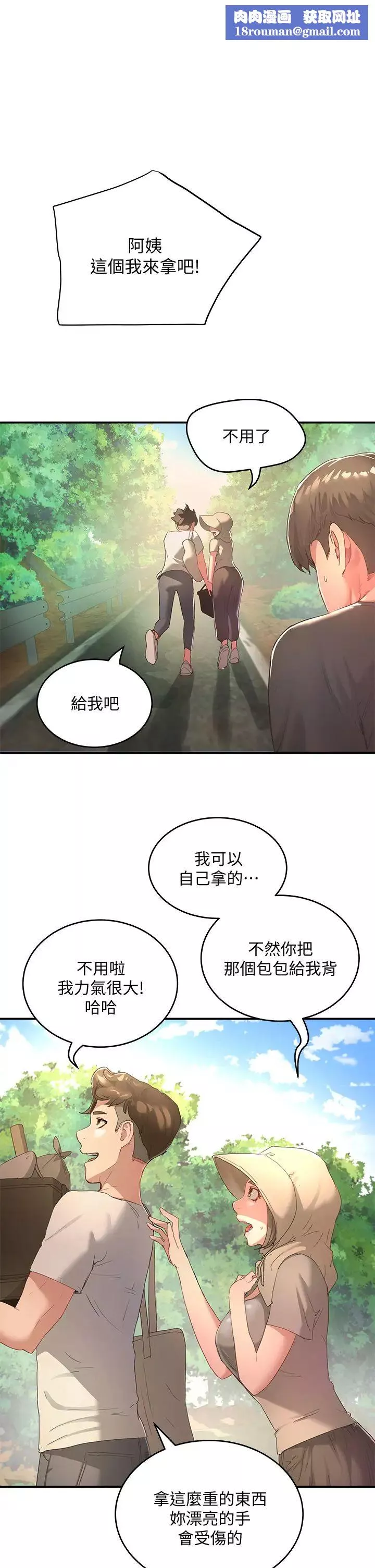 夏日深處第27話-兩人獨處的絕佳機會