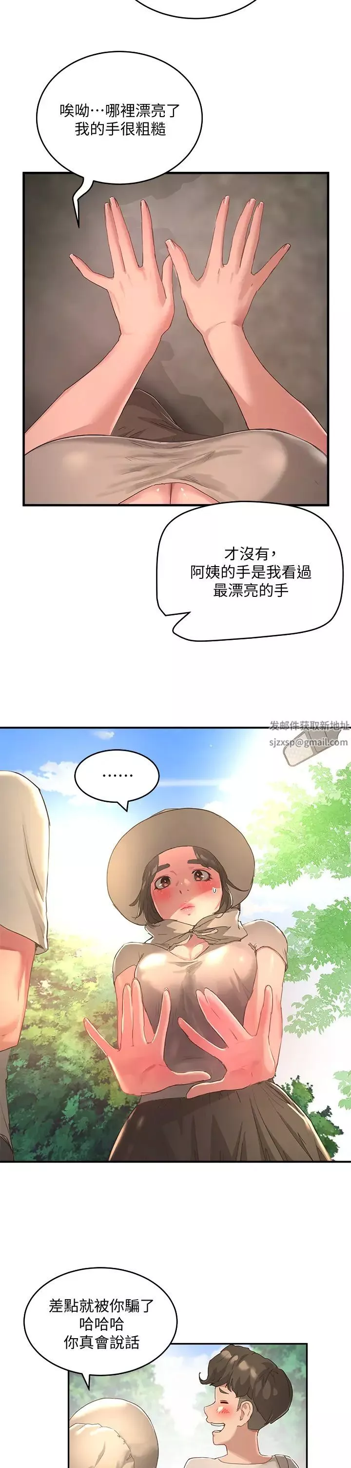 夏日深處第27話-兩人獨處的絕佳機會