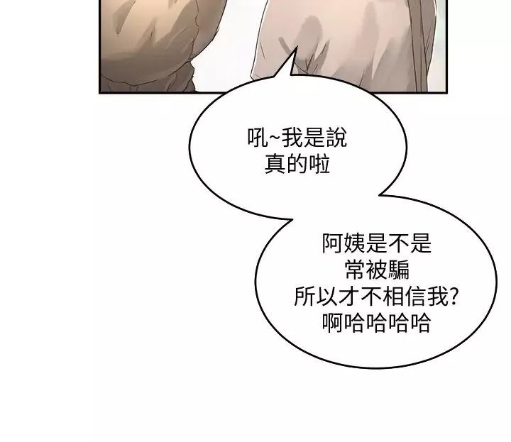 夏日深处-第27话-两人独处的绝佳机会 - 图片 3