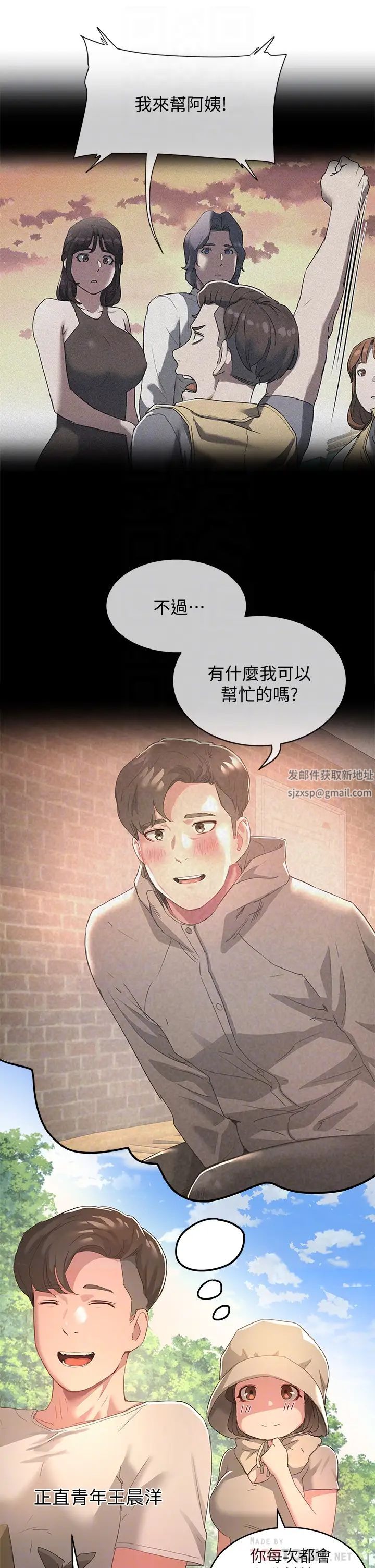 夏日深处第27话-两人独处的绝佳机会