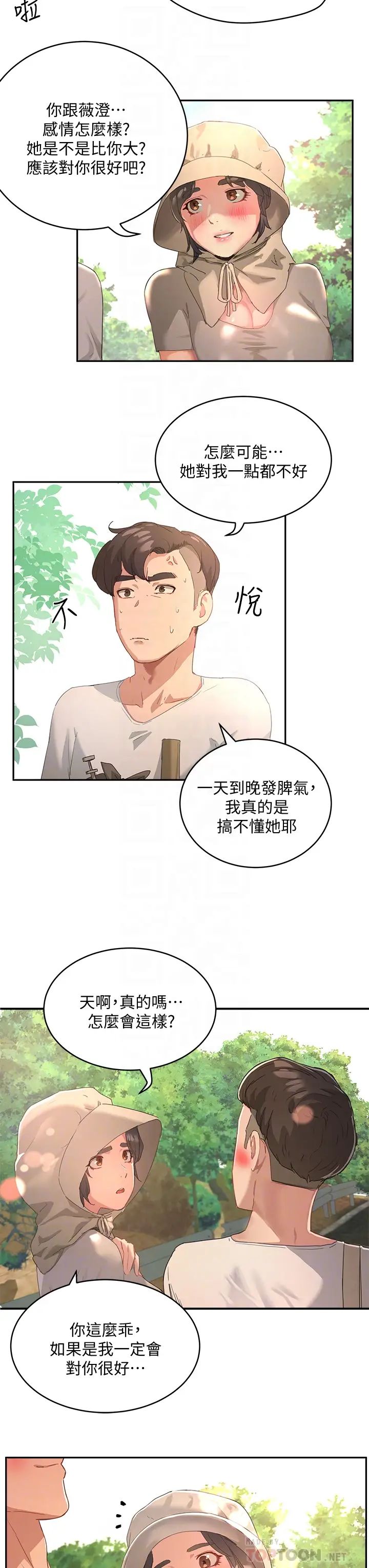 夏日深处第27话-两人独处的绝佳机会