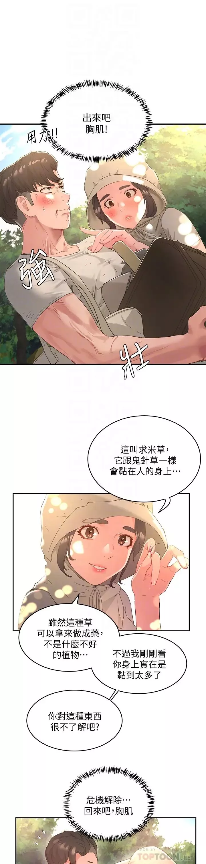 夏日深处-第27话-两人独处的绝佳机会 - 图片 8