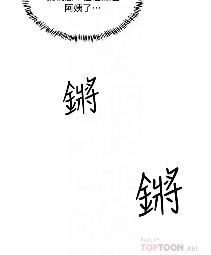 夏日深处-第27话-两人独处的绝佳机会 - 图片 12
