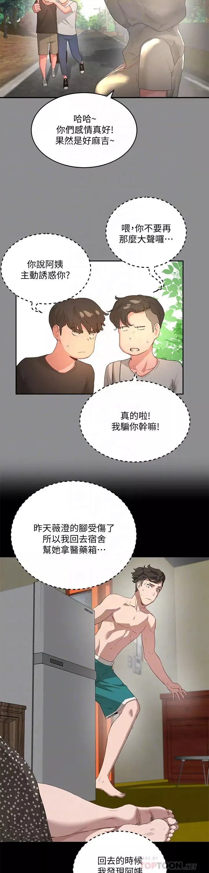 夏日深处-第27话-两人独处的绝佳机会 - 图片 14