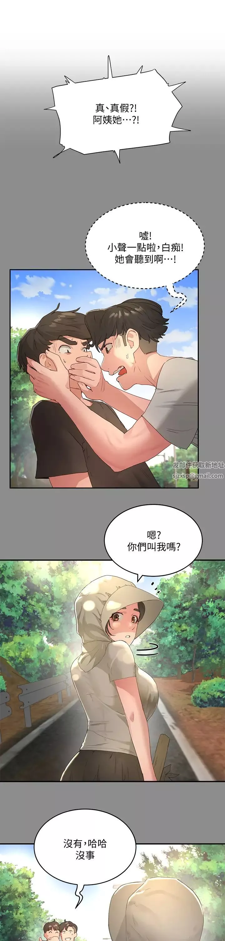 夏日深处-第27话-两人独处的绝佳机会 - 图片 13