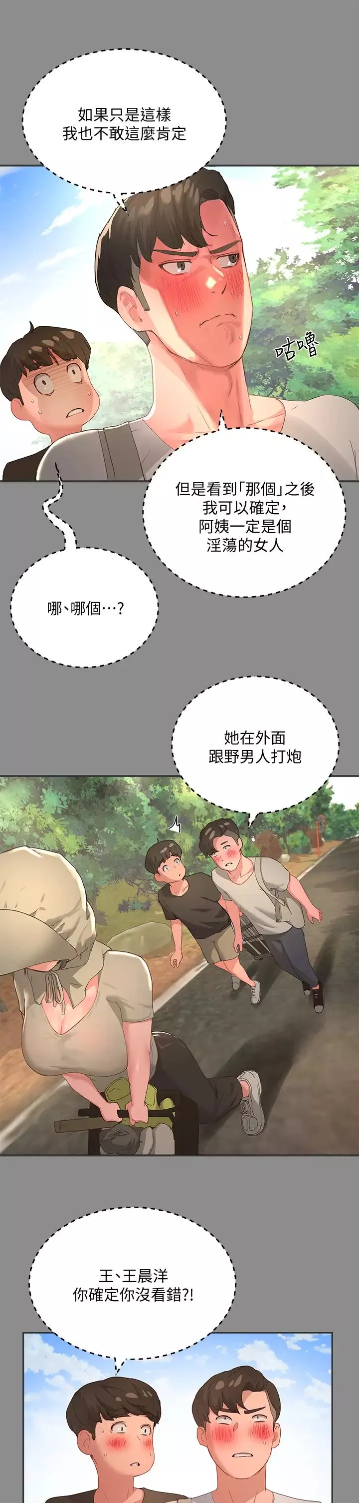 夏日深處第27話-兩人獨處的絕佳機會