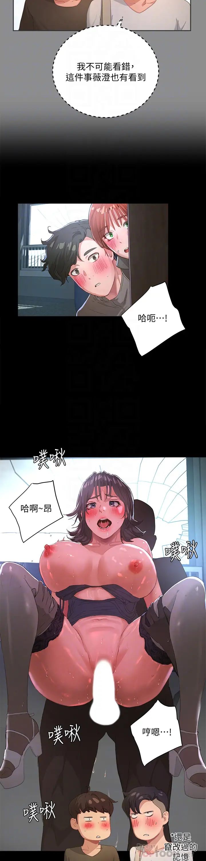 夏日深處第27話-兩人獨處的絕佳機會