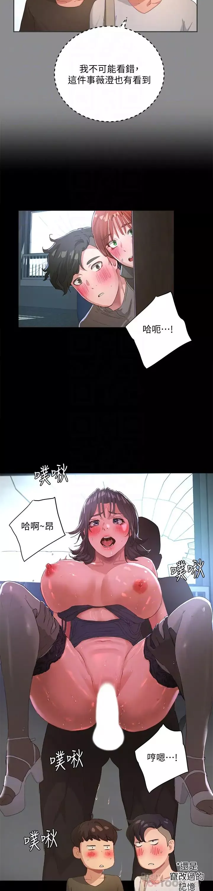 夏日深處第27話-兩人獨處的絕佳機會