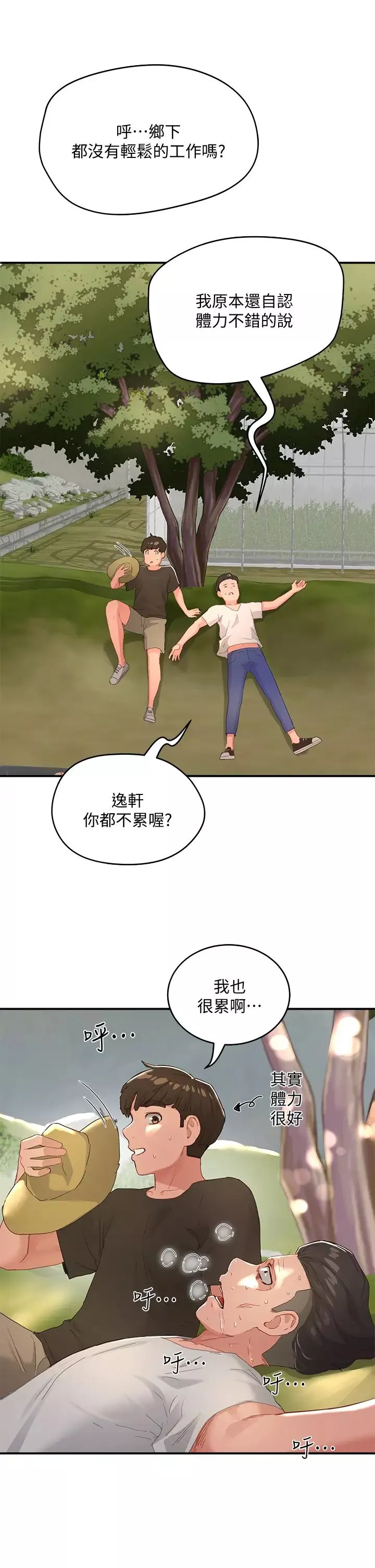 夏日深處第27話-兩人獨處的絕佳機會