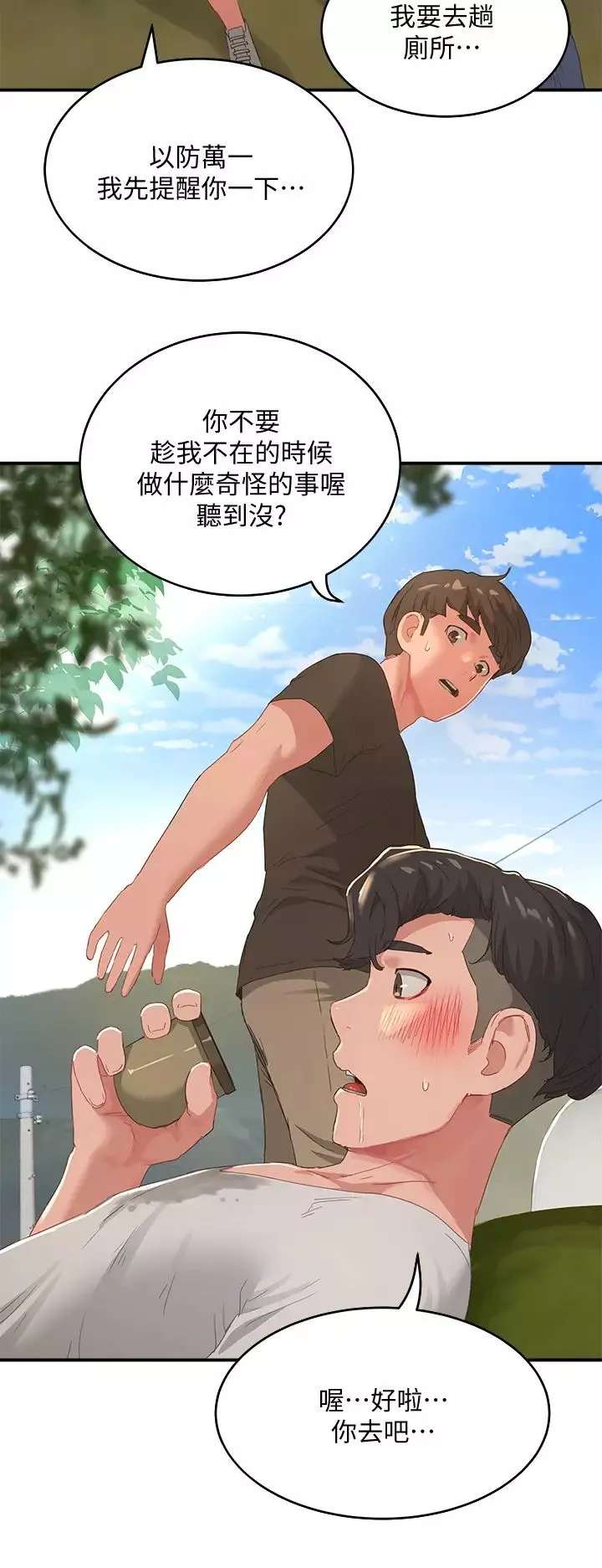 夏日深处-第27话-两人独处的绝佳机会 - 图片 29