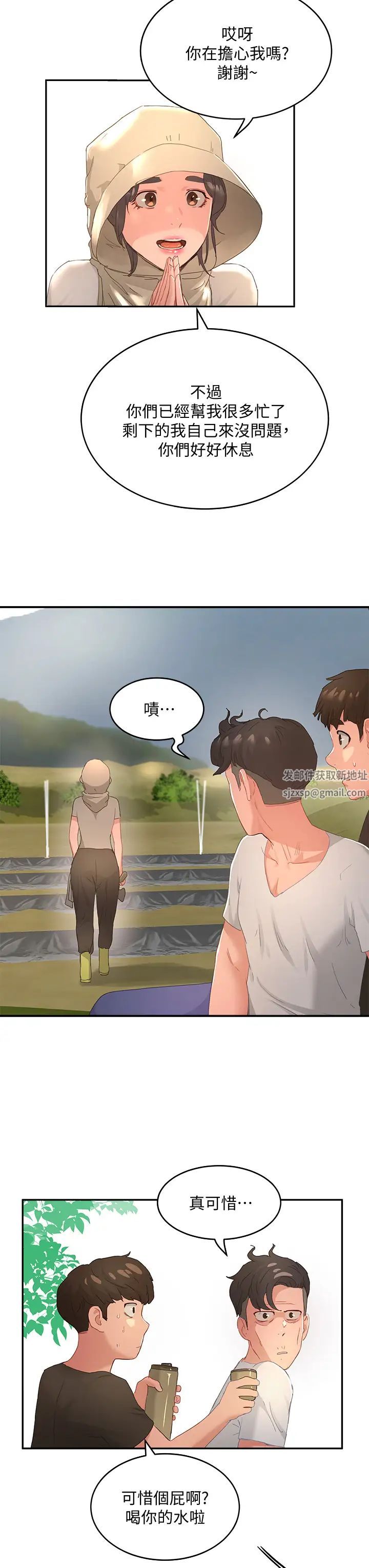 夏日深处第27话-两人独处的绝佳机会