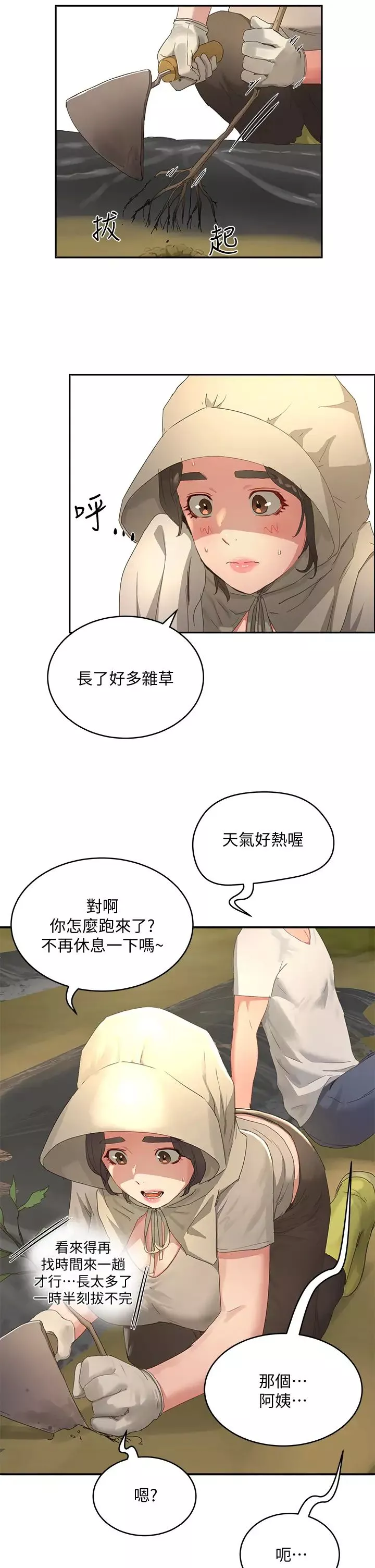 夏日深处-第27话-两人独处的绝佳机会 - 图片 31
