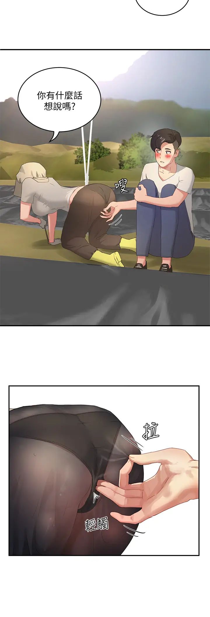 夏日深處第27話-兩人獨處的絕佳機會