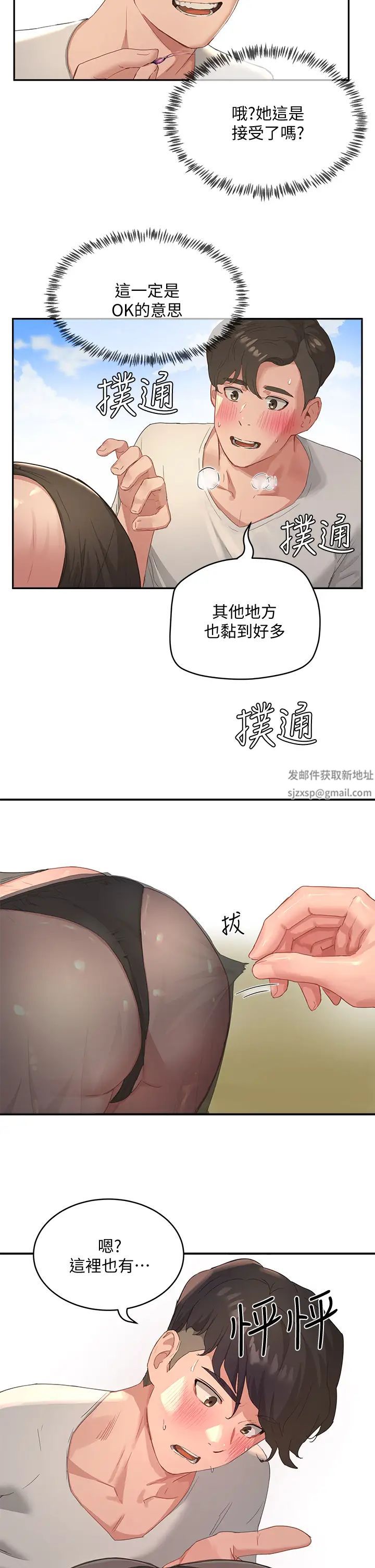 夏日深處第27話-兩人獨處的絕佳機會