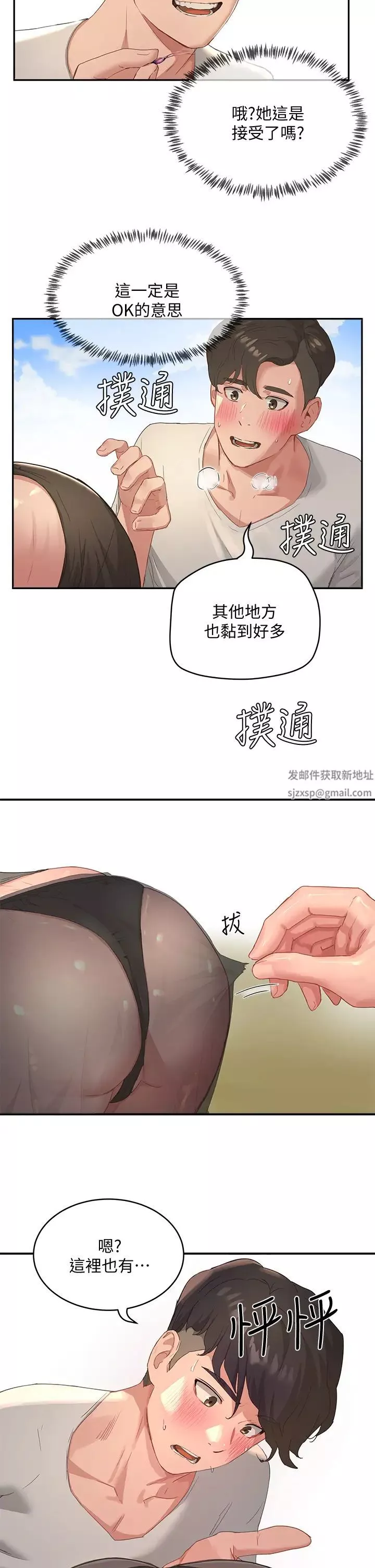 夏日深处-第27话-两人独处的绝佳机会 - 图片 34
