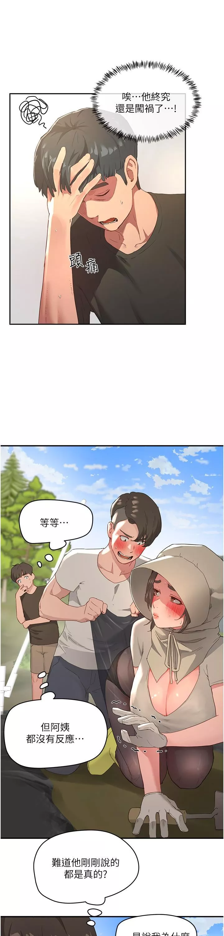 夏日深处-第28话-诱人的丰臀与湿透的秘穴 - 图片 7