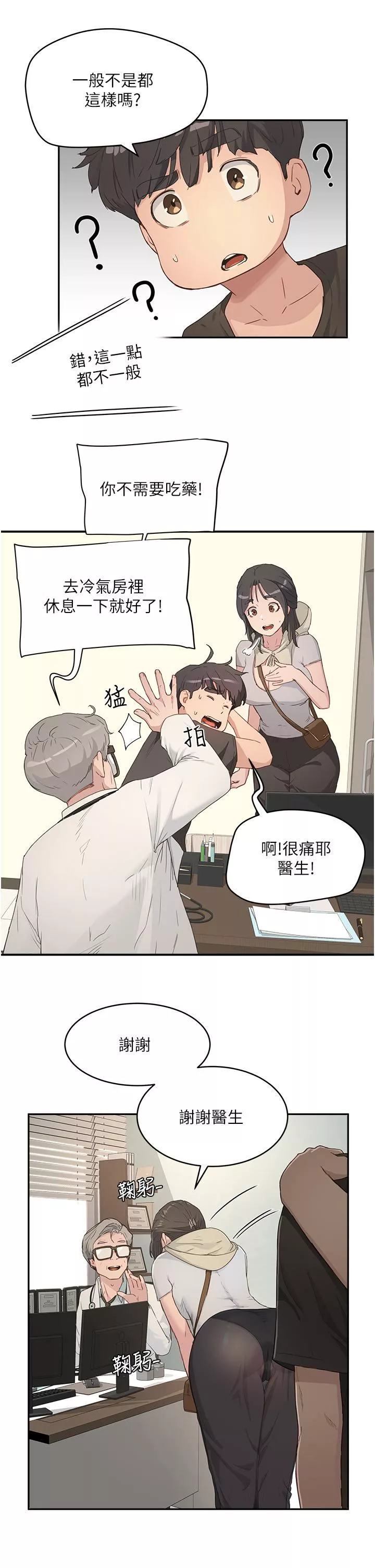 夏日深处-第28话-诱人的丰臀与湿透的秘穴 - 图片 22