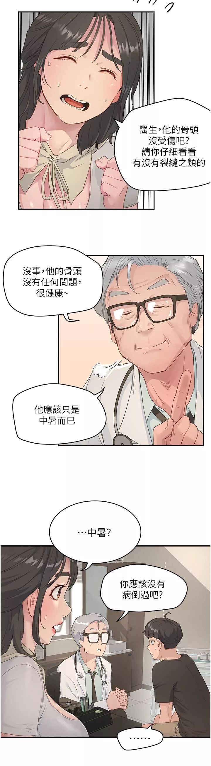 夏日深处-第28话-诱人的丰臀与湿透的秘穴 - 图片 21