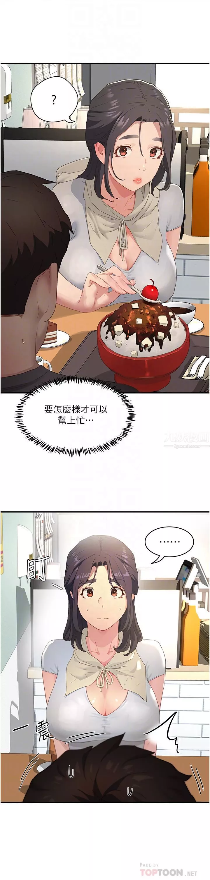 夏日深處第29話-逸軒…你可以幫我嗎?